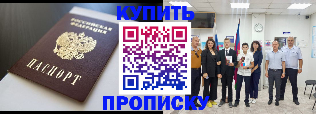 купить прописку в Чайковском