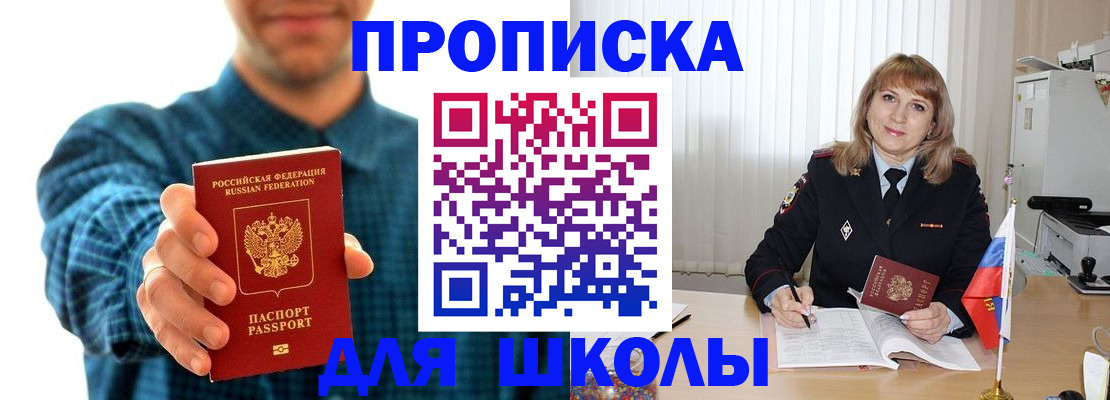 купить прописку в Чайковском
